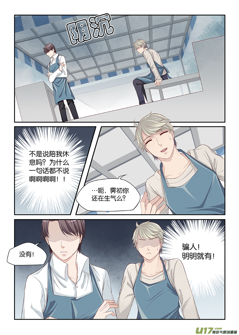 《我和妈妈抢男友》38 第6页
