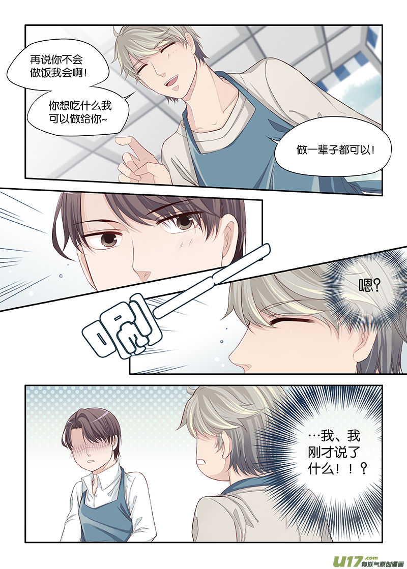 《我和妈妈抢男友》38 第8页