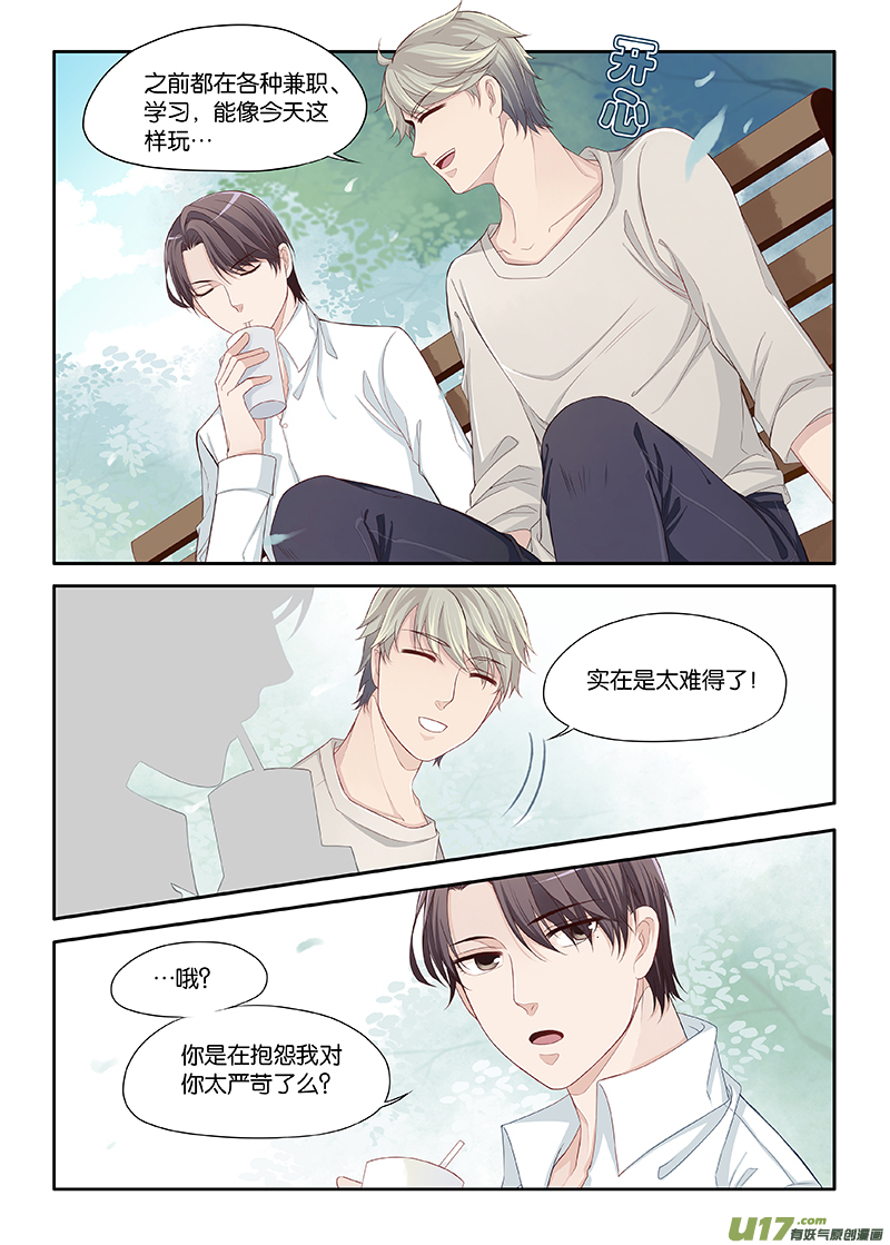 《我和妈妈抢男友》39 第4页