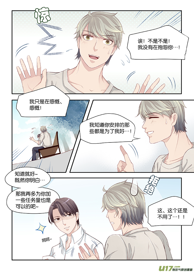 《我和妈妈抢男友》39 第5页