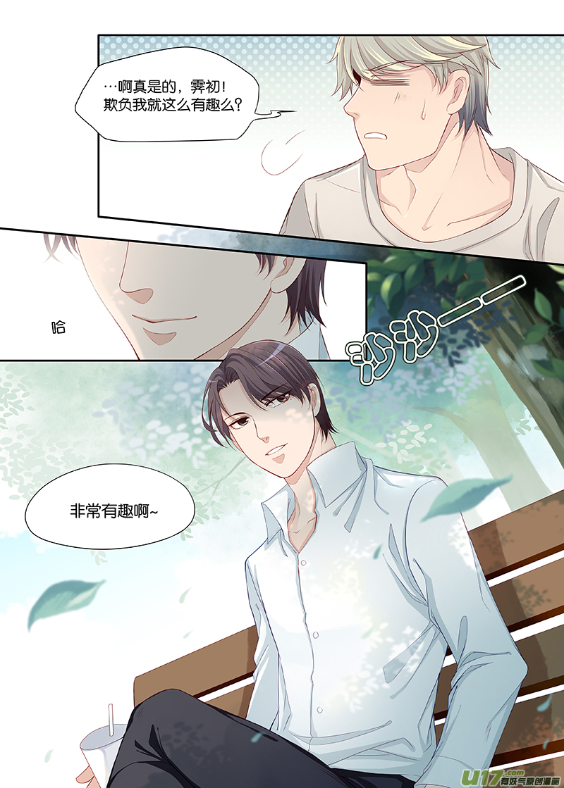 《我和妈妈抢男友》39 第6页