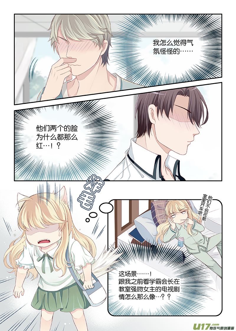 《我和妈妈抢男友》43 第3页