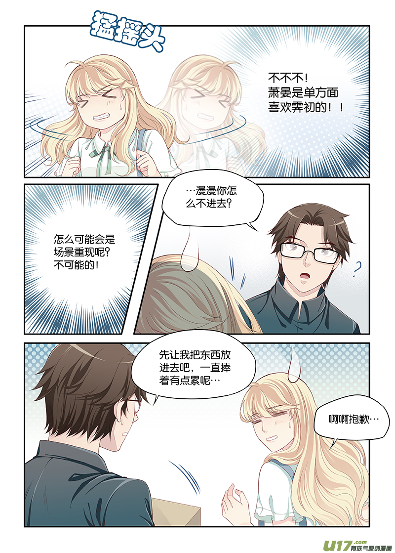 《我和妈妈抢男友》43 第4页