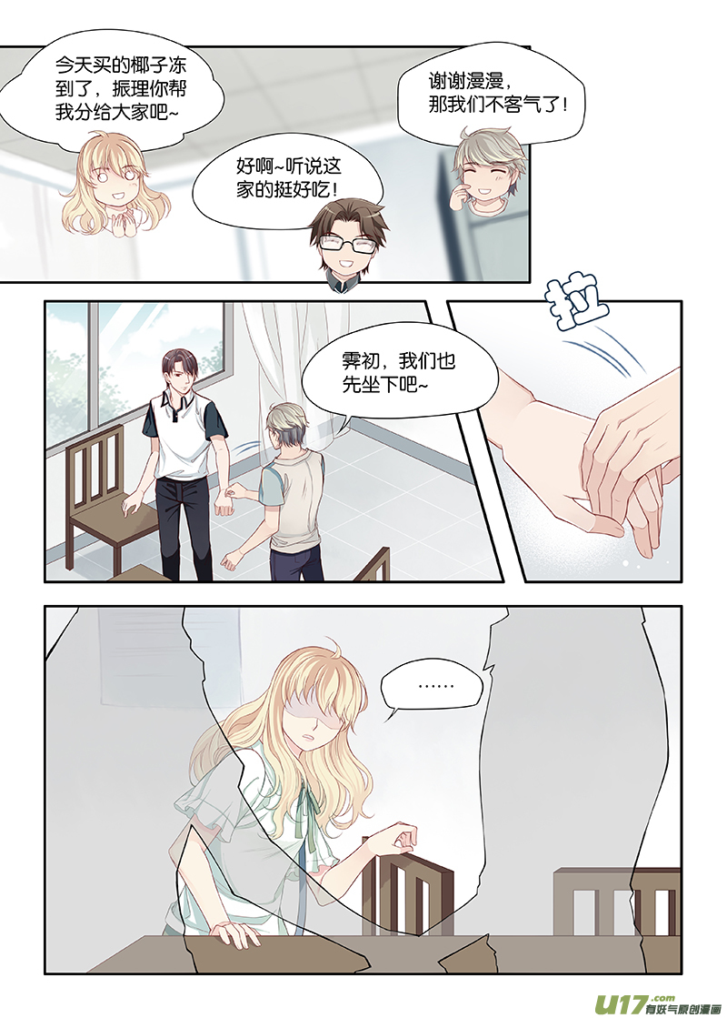 《我和妈妈抢男友》43 第5页