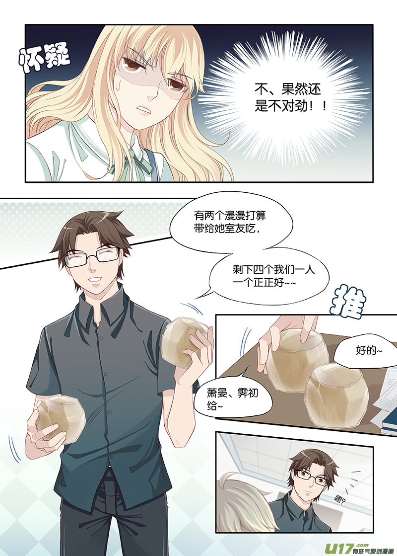 《我和妈妈抢男友》43 第6页