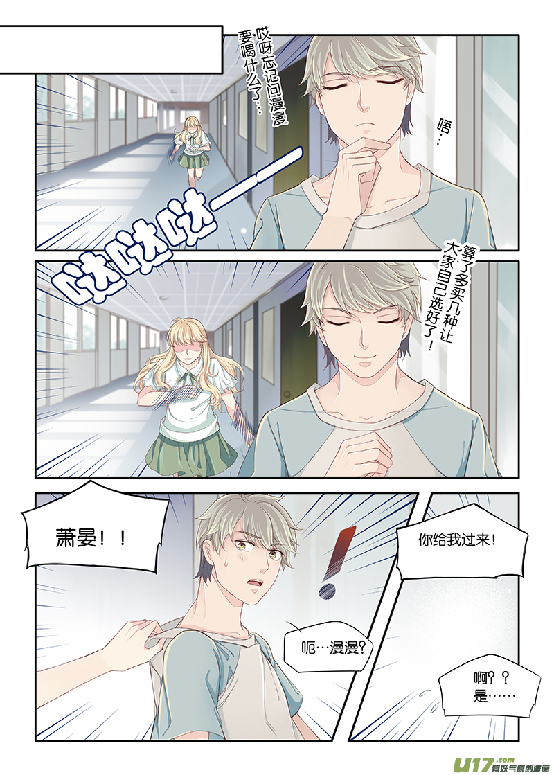 《我和妈妈抢男友》45 第1页