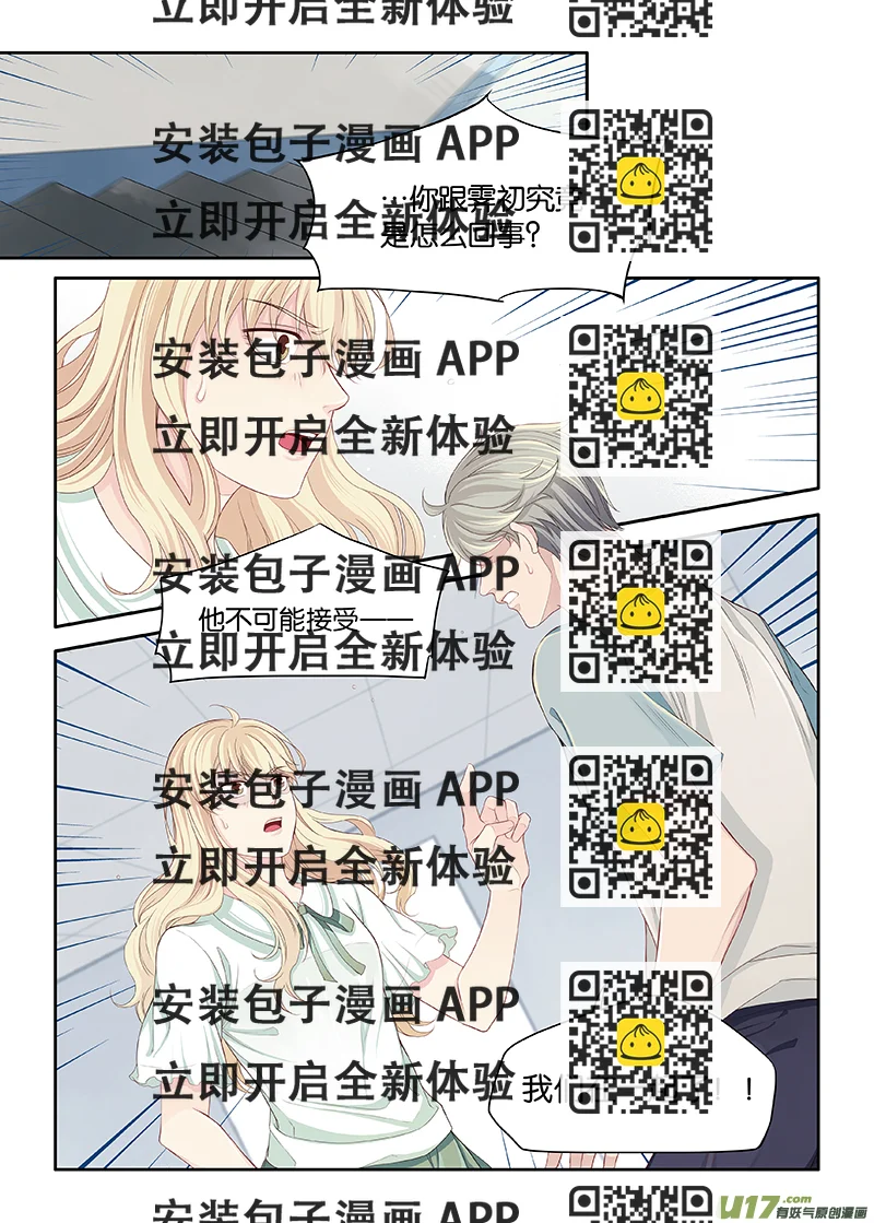 《我和妈妈抢男友》45 第2页