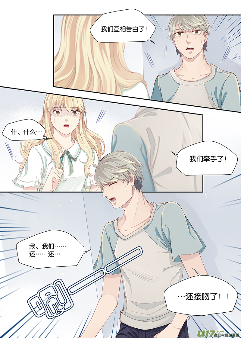 《我和妈妈抢男友》45 第3页