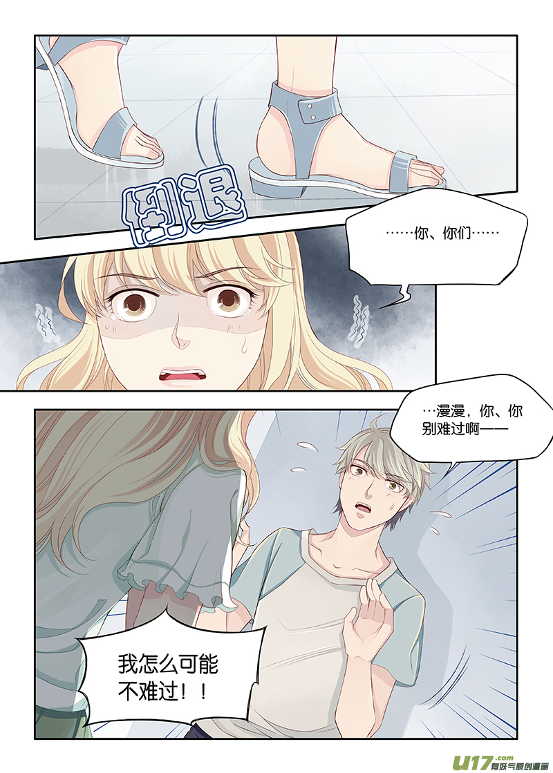《我和妈妈抢男友》45 第4页