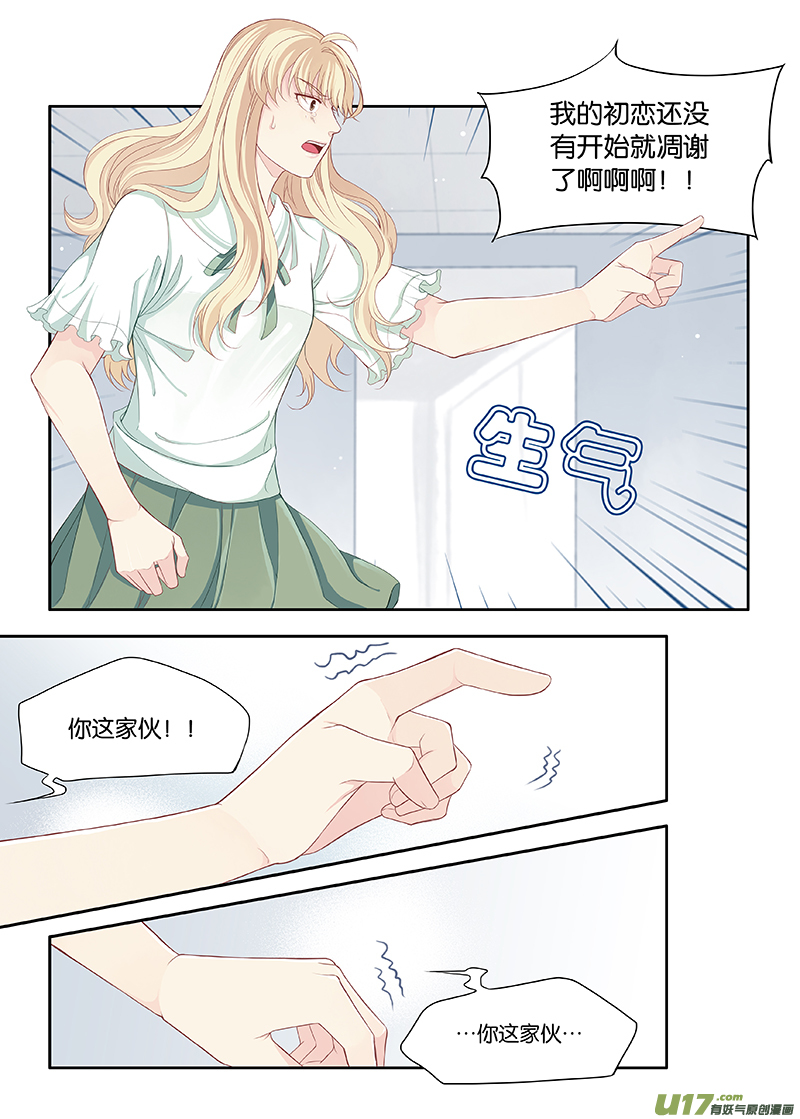 《我和妈妈抢男友》45 第5页