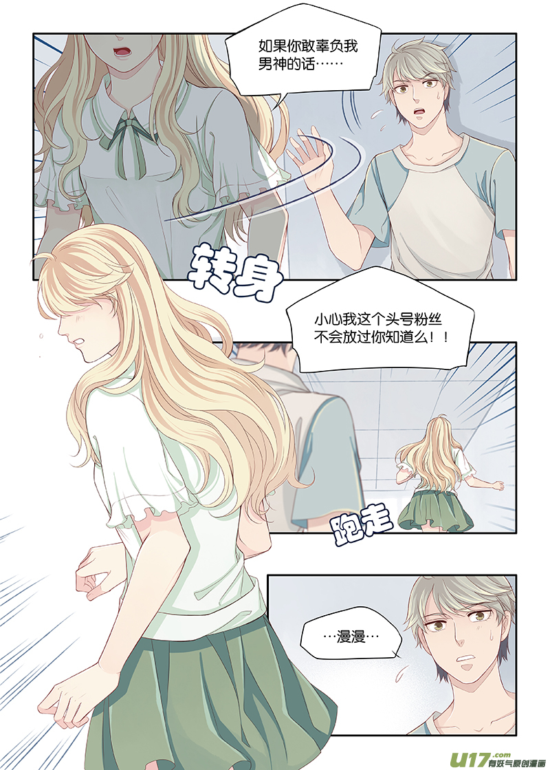 《我和妈妈抢男友》45 第6页