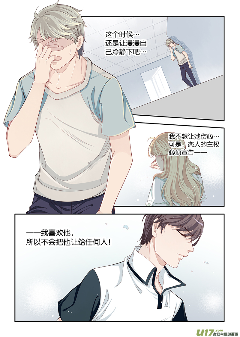 《我和妈妈抢男友》45 第7页