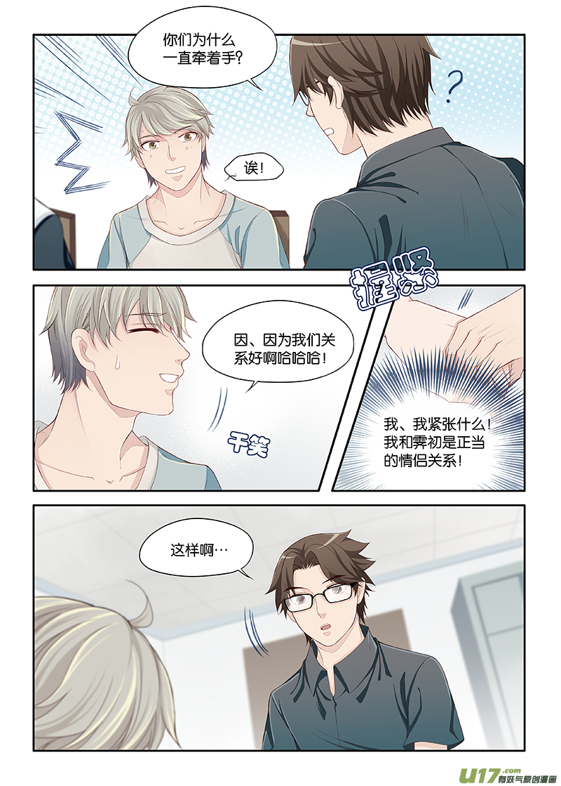 《我和妈妈抢男友》44 第1页