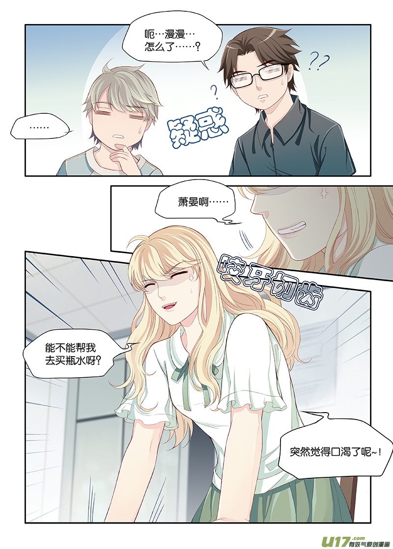 《我和妈妈抢男友》44 第3页