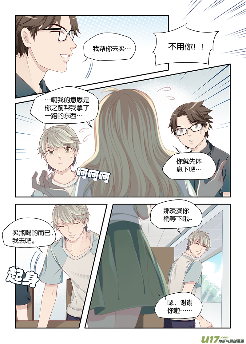 《我和妈妈抢男友》44 第4页