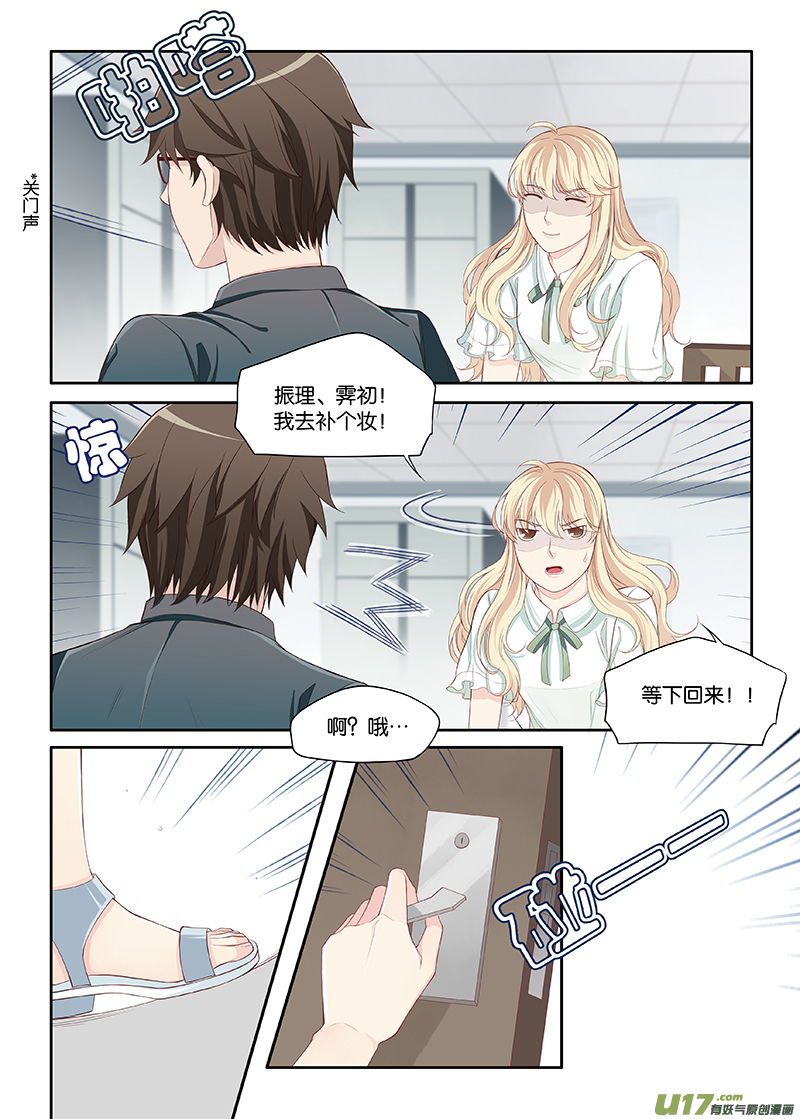 《我和妈妈抢男友》44 第5页
