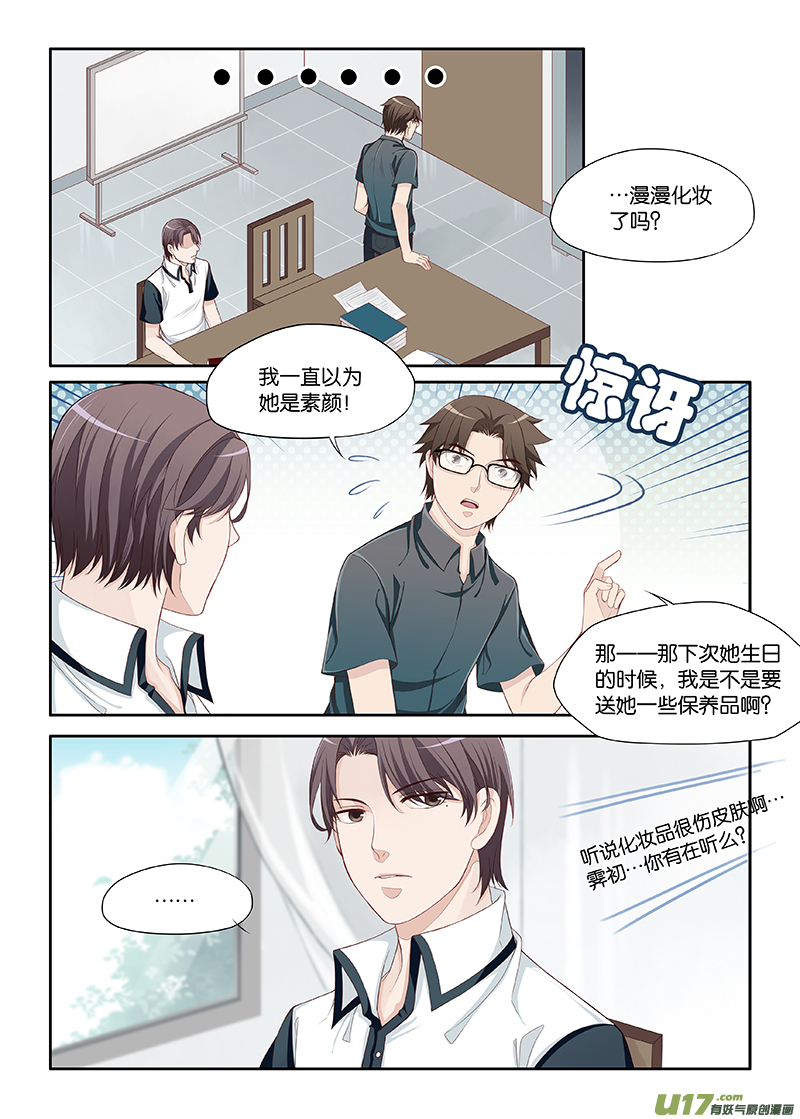 《我和妈妈抢男友》44 第6页