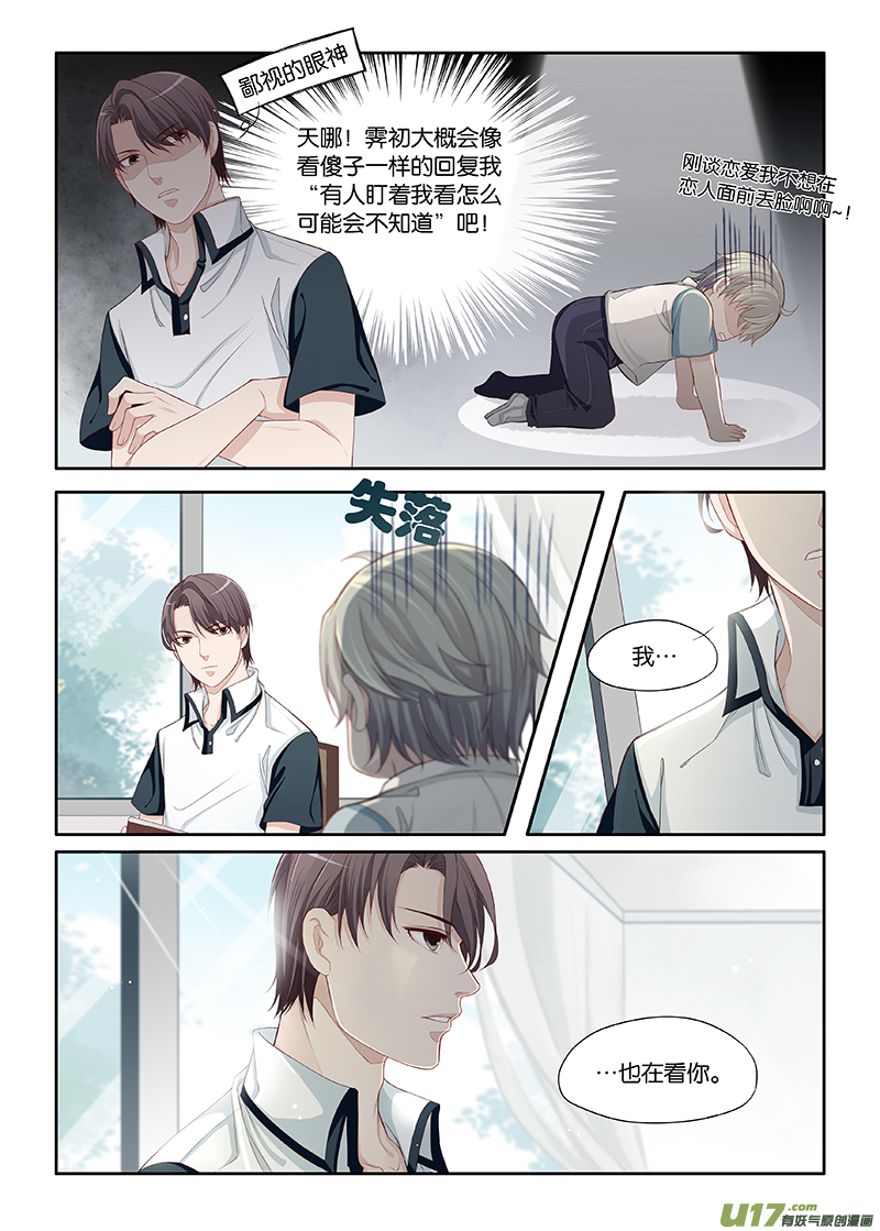 《我和妈妈抢男友》42 第2页