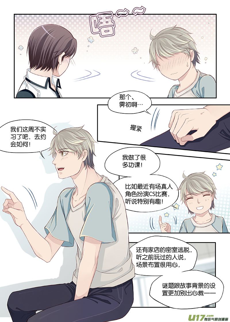 《我和妈妈抢男友》42 第4页