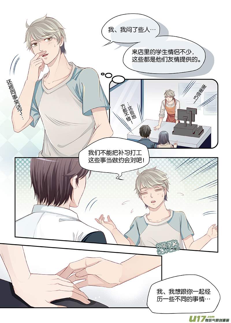 《我和妈妈抢男友》42 第5页
