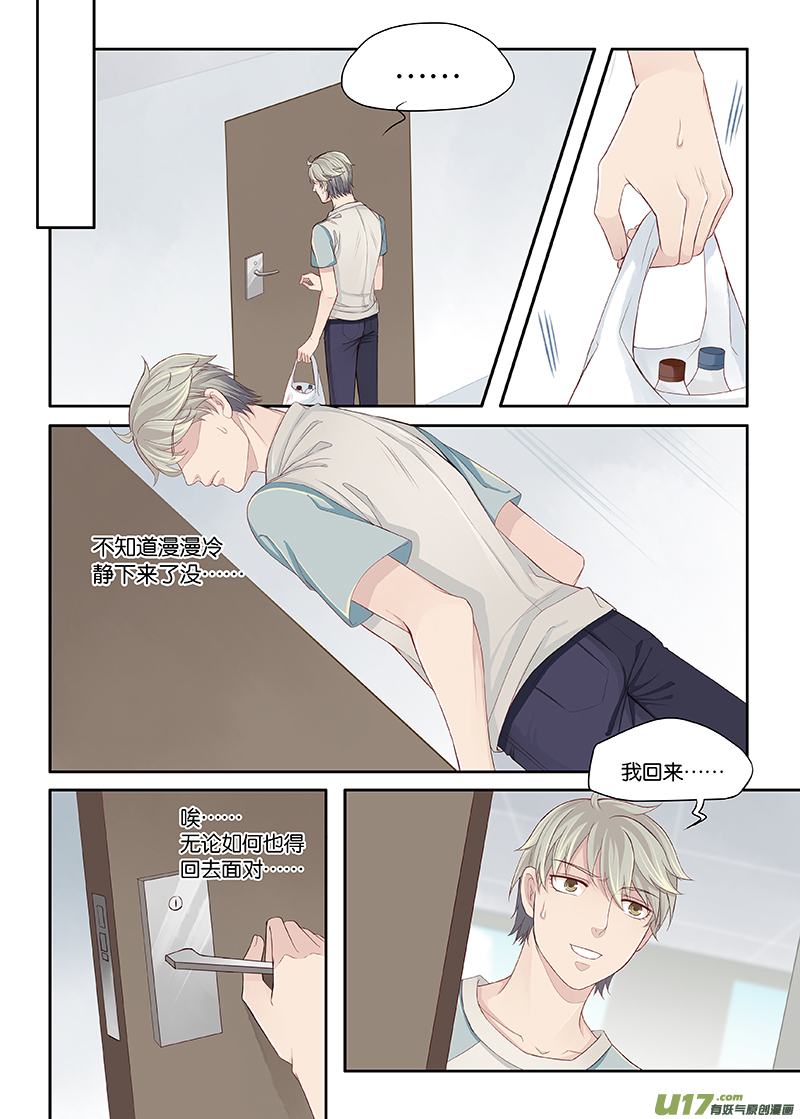 《我和妈妈抢男友》46 第1页
