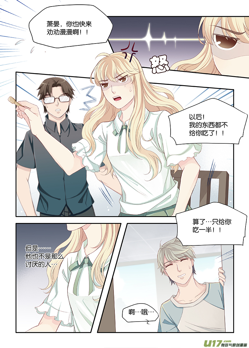 《我和妈妈抢男友》46 第3页