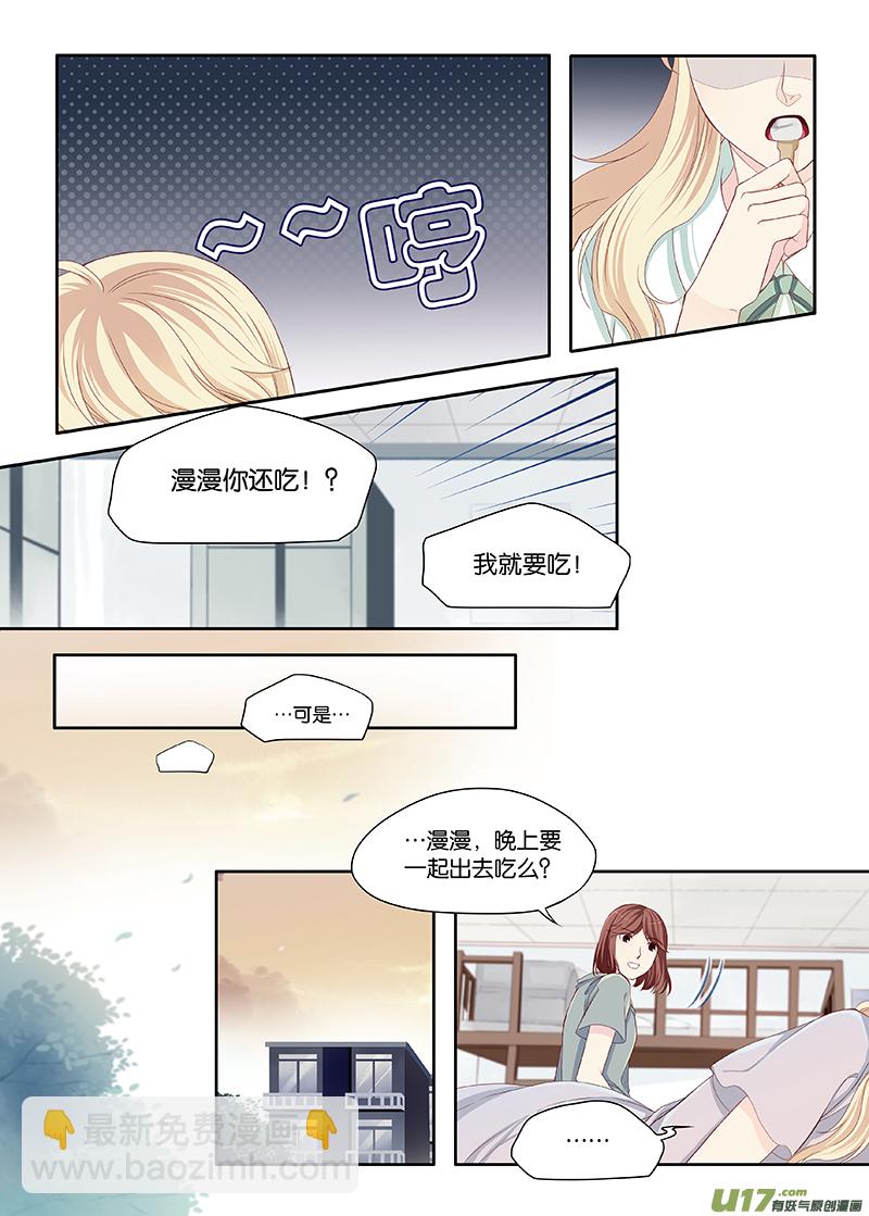 《我和妈妈抢男友》46 第4页