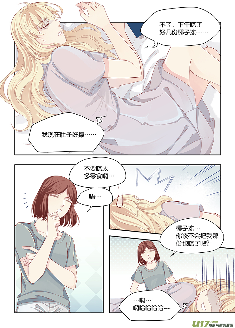 《我和妈妈抢男友》46 第5页