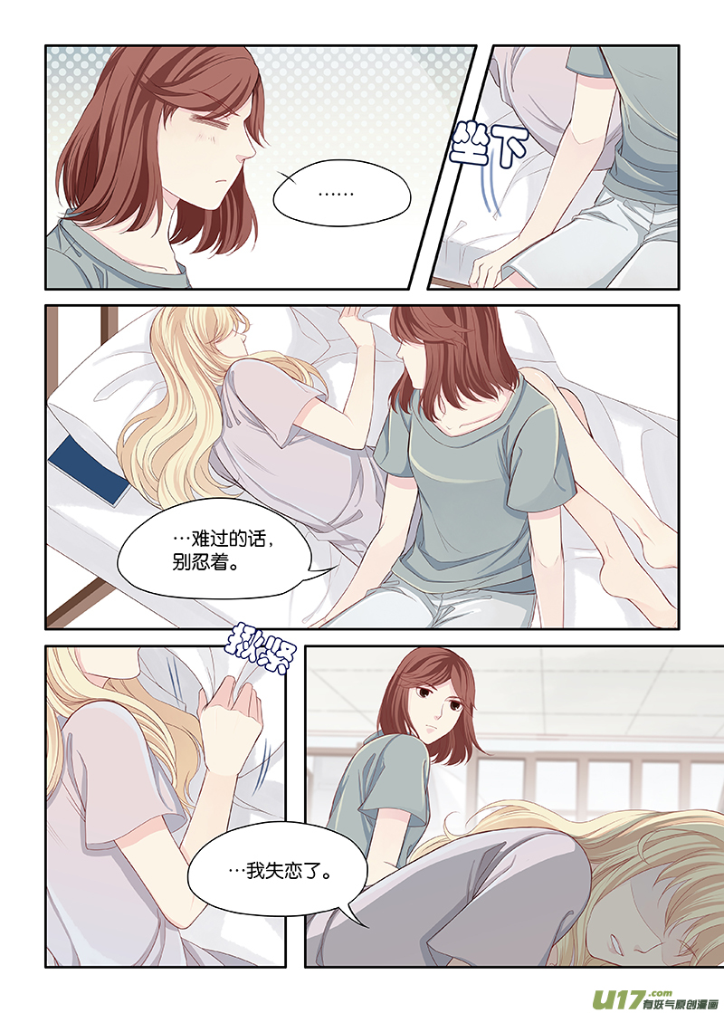 《我和妈妈抢男友》46 第6页