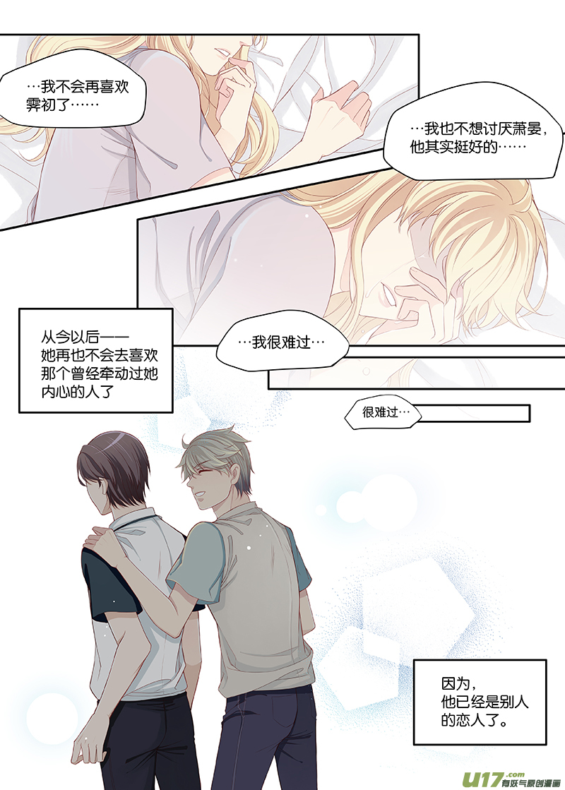 《我和妈妈抢男友》46 第7页