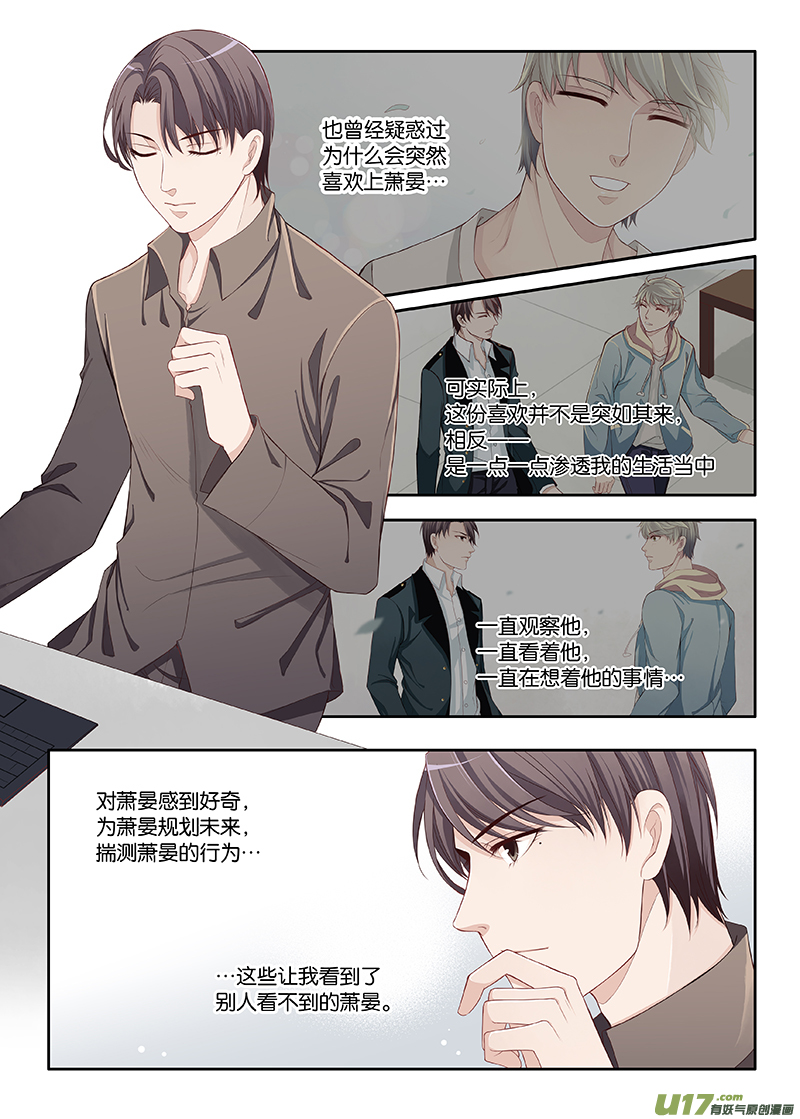 《我和妈妈抢男友》49 第2页