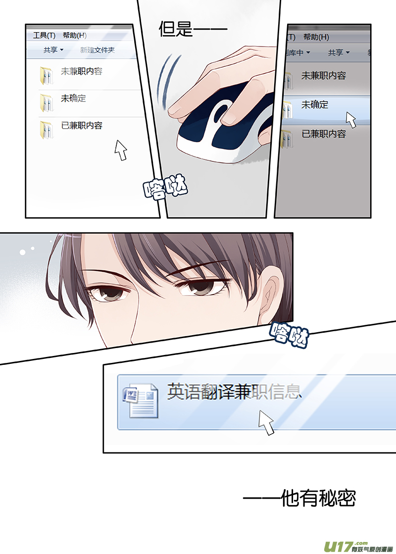 《我和妈妈抢男友》49 第3页