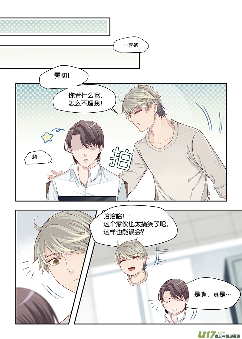 《我和妈妈抢男友》49 第4页