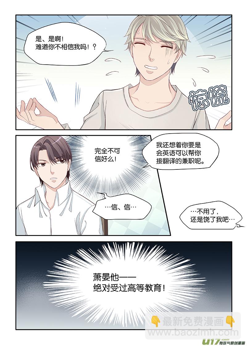 《我和妈妈抢男友》49 第6页