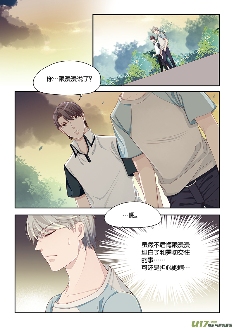 《我和妈妈抢男友》47 第1页
