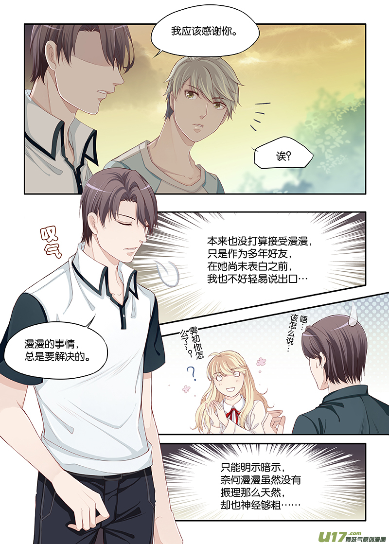 《我和妈妈抢男友》47 第2页