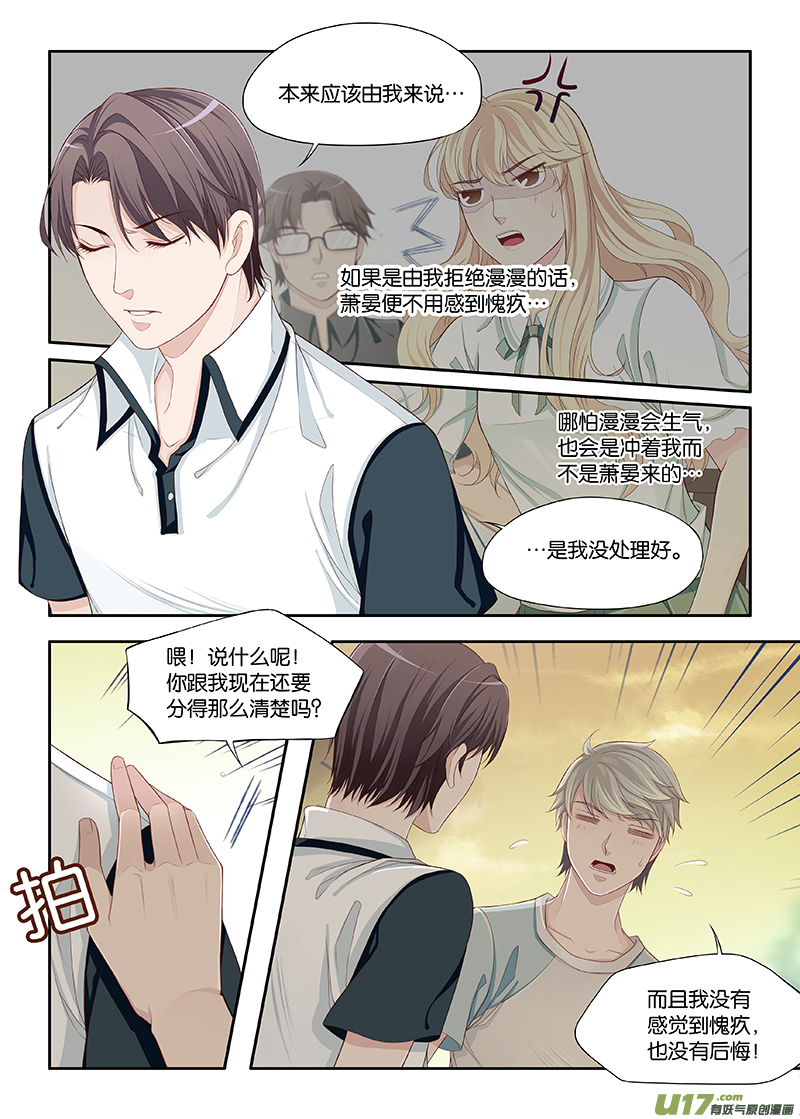 《我和妈妈抢男友》47 第3页