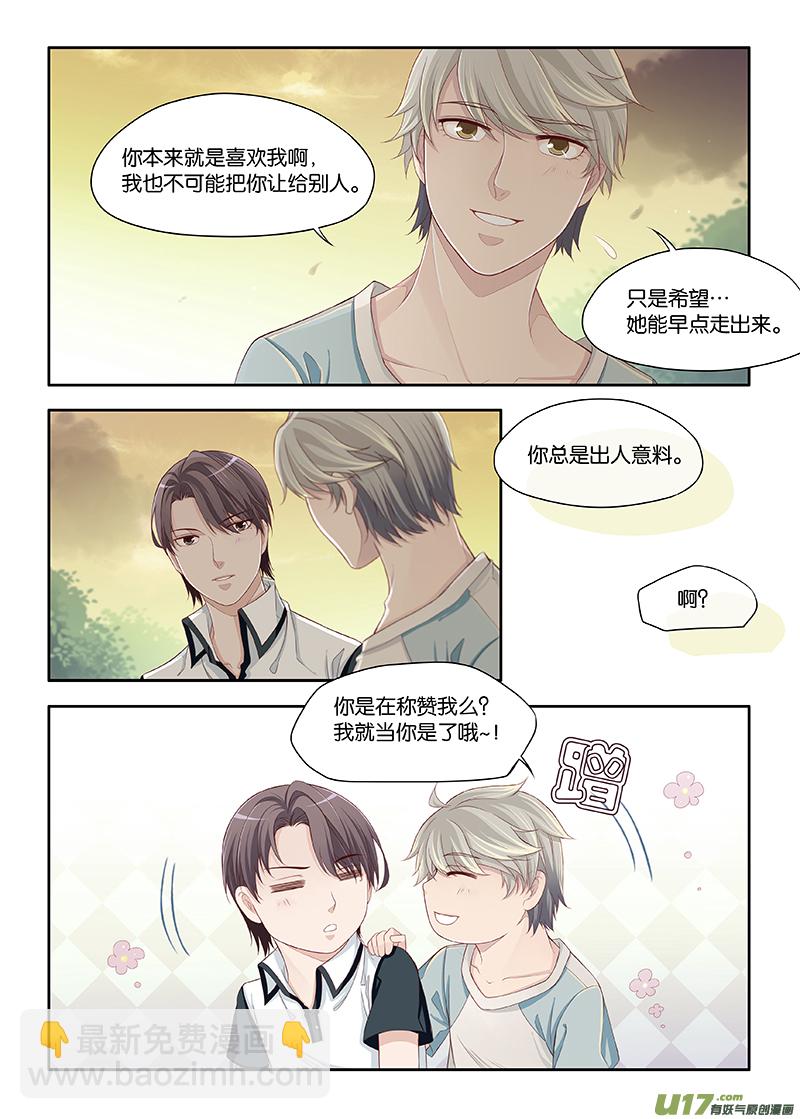 《我和妈妈抢男友》47 第4页