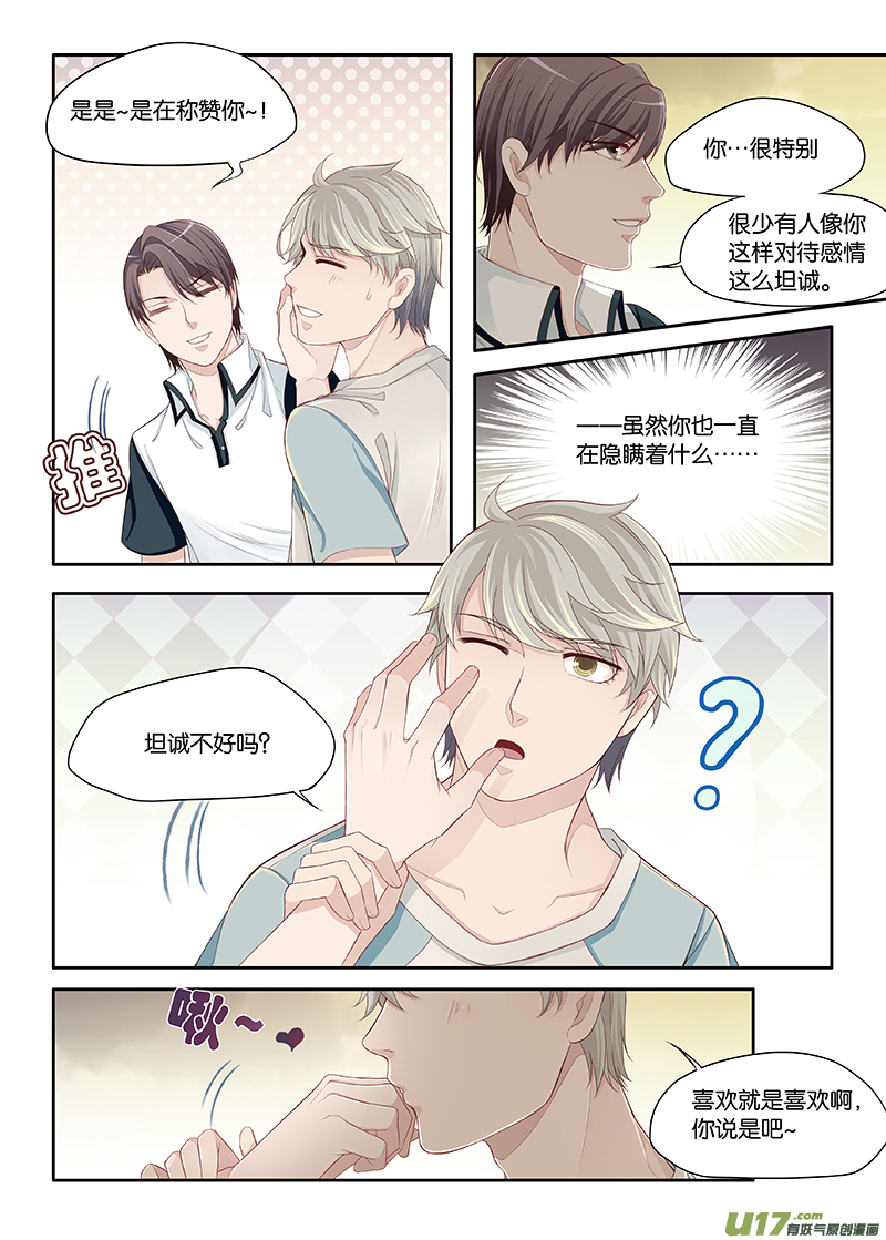 《我和妈妈抢男友》47 第5页