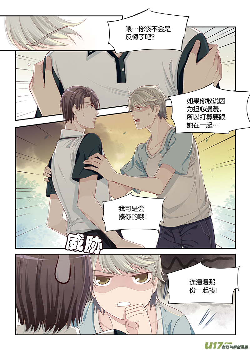 《我和妈妈抢男友》48 第2页