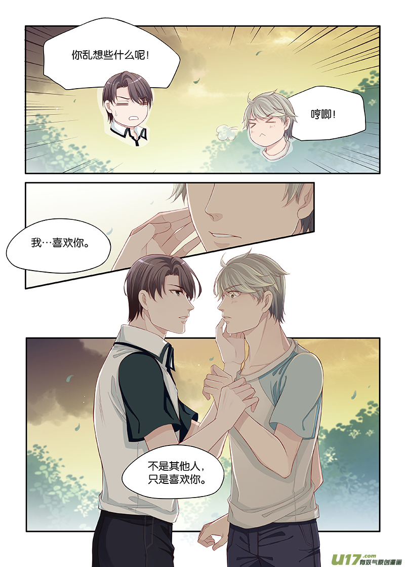 《我和妈妈抢男友》48 第3页