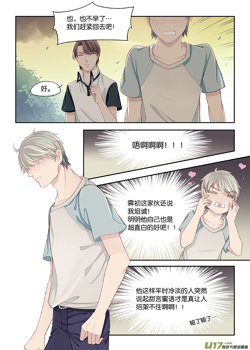 《我和妈妈抢男友》48 第5页