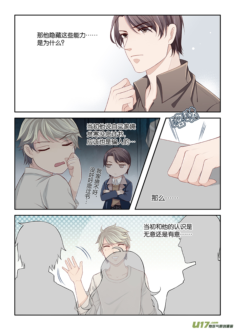 《我和妈妈抢男友》50 第2页
