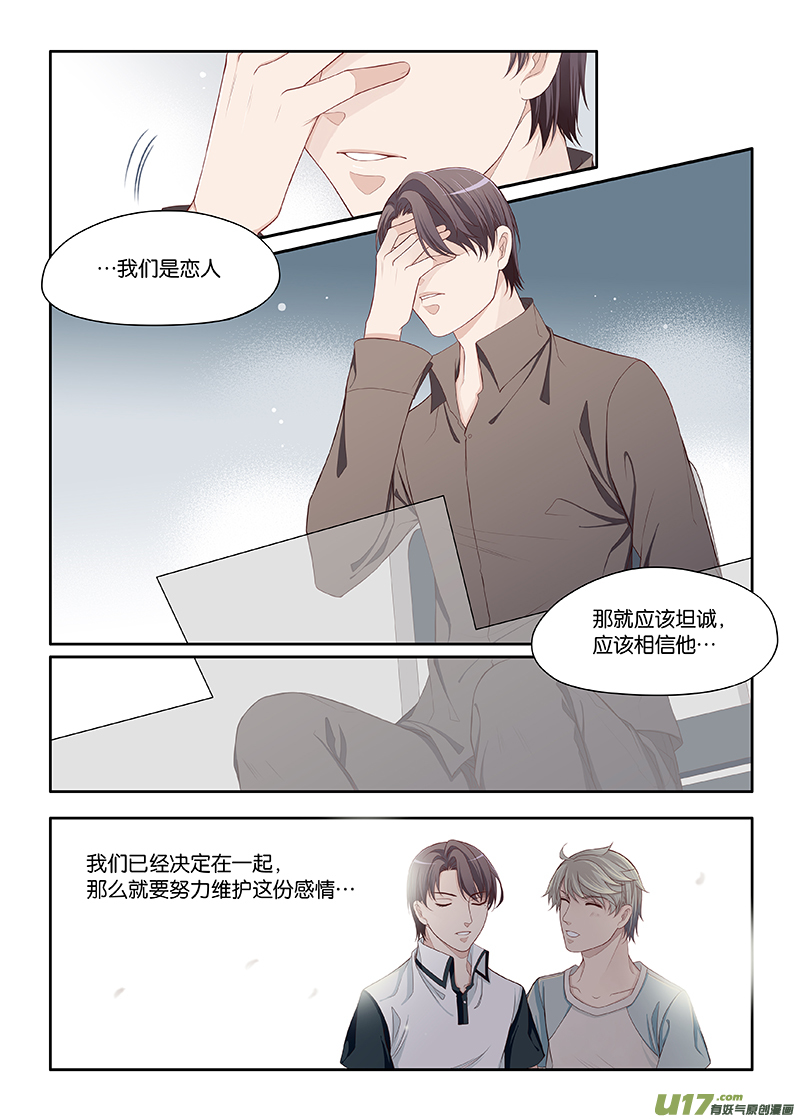 《我和妈妈抢男友》50 第3页