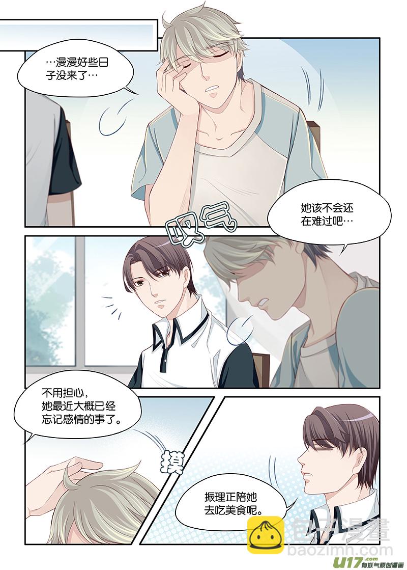 《我和妈妈抢男友》50 第5页