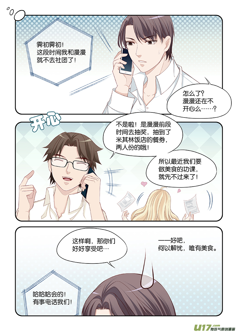 《我和妈妈抢男友》50 第6页