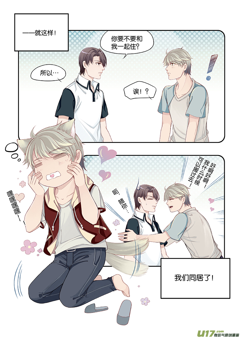 《我和妈妈抢男友》52 第2页