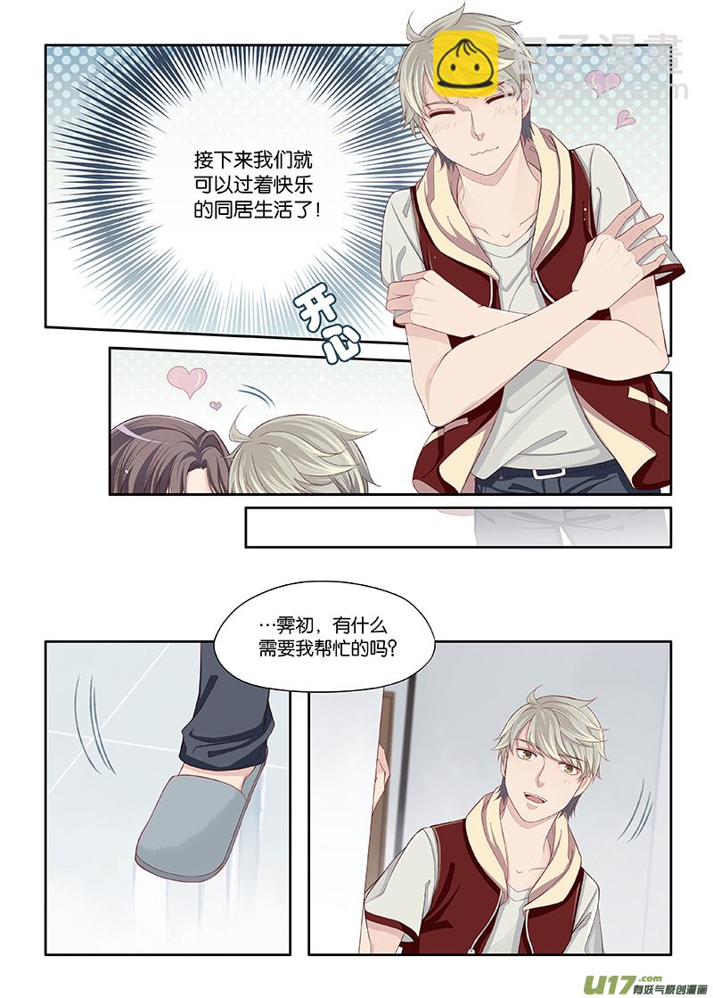 《我和妈妈抢男友》52 第3页