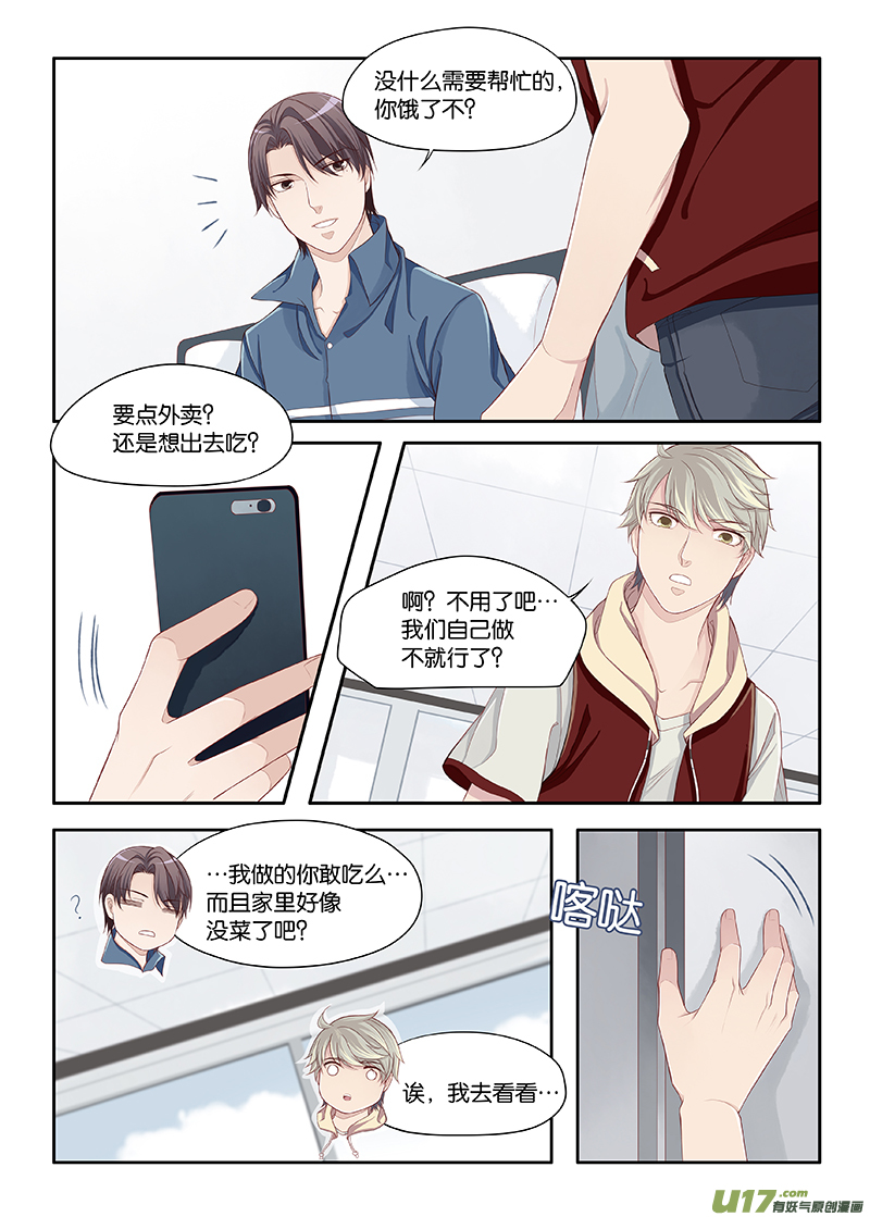 《我和妈妈抢男友》52 第4页
