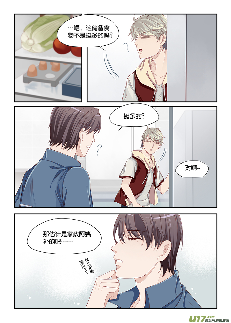 《我和妈妈抢男友》52 第5页